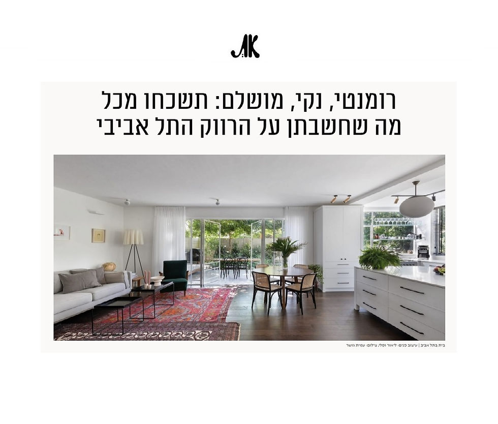 מגזין את - בתים יפים