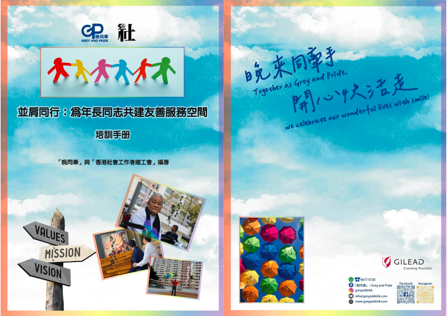Front and back cover of Grey and Pride & Hong Kong Social Workers’ General Union - Training Manual "Walking Together".