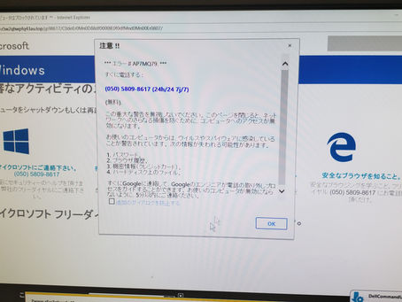 金ケ崎町西根 保険代理店様 サポート詐欺