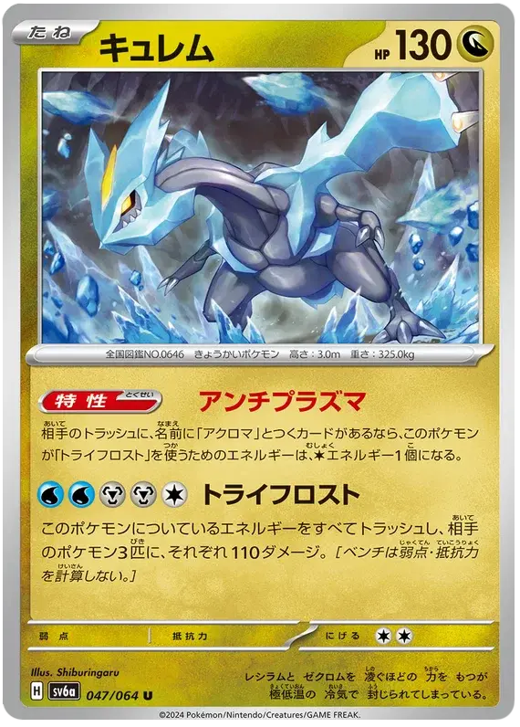 47/64 Kyurem