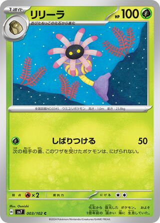 03/102 Lileep