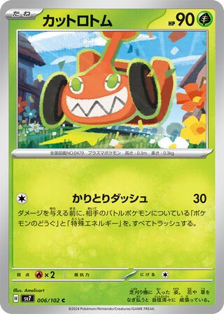 06/102 Mow Rotom