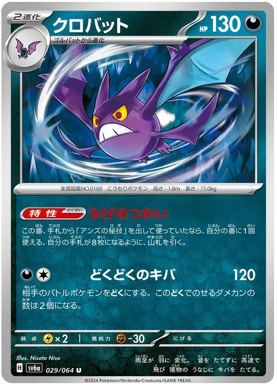 29/64 Crobat