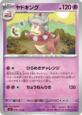 39/102 Slowking