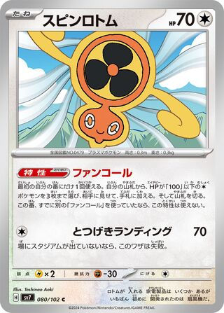 80/102 Fan Rotom