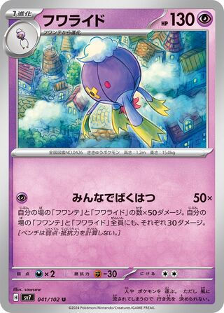 41/102 Drifblim
