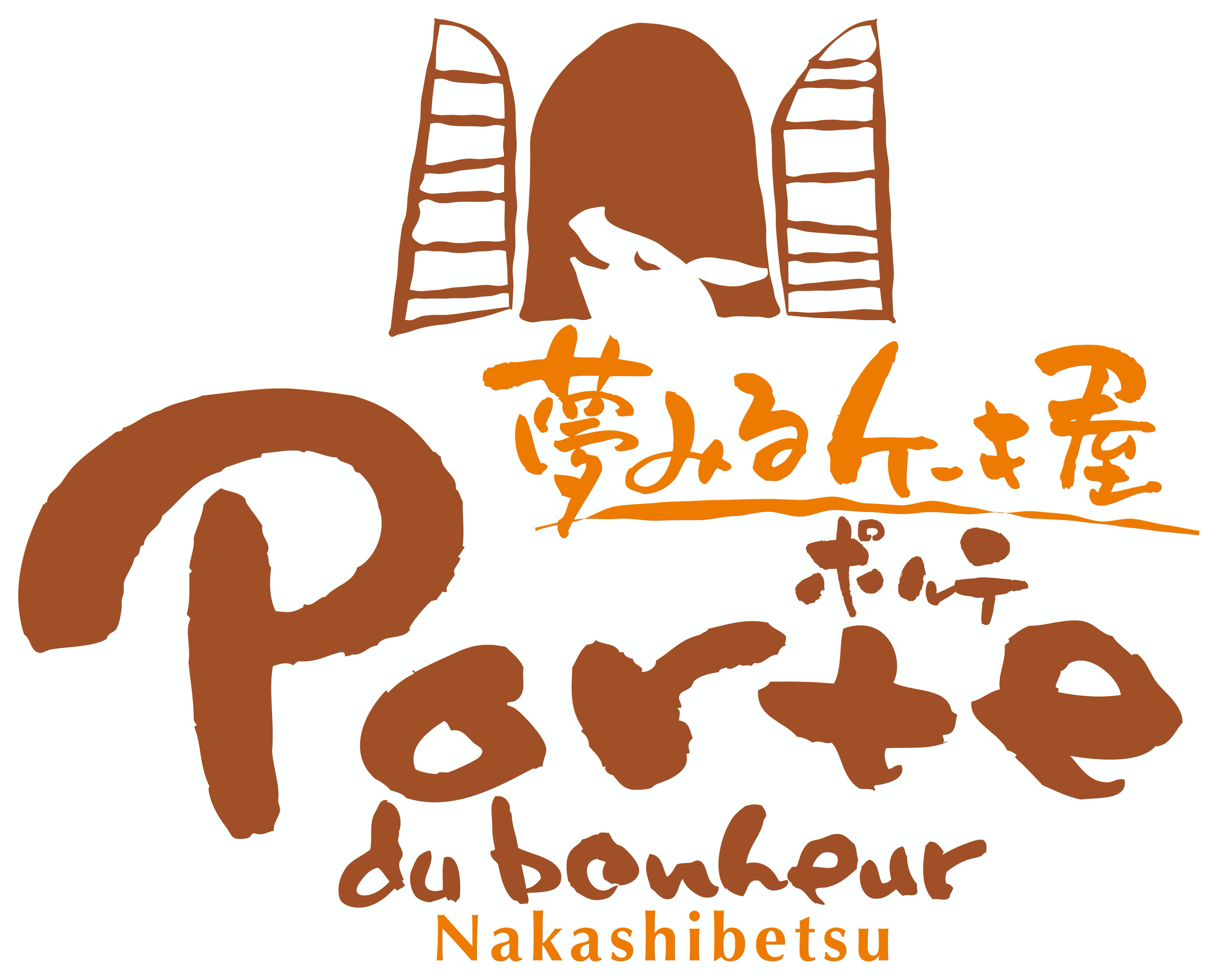 公式 夢みるケーキ屋 ポルテ なかしべつ町