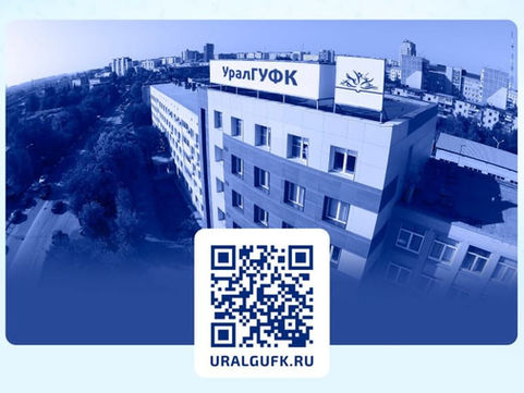 Высшее образование в УралГУФК (г.Челябинск)