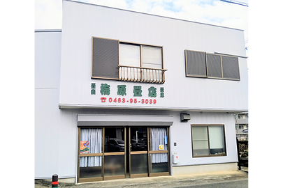 梅原畳店