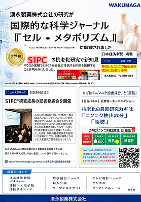 S1PCで抗老化作用.png