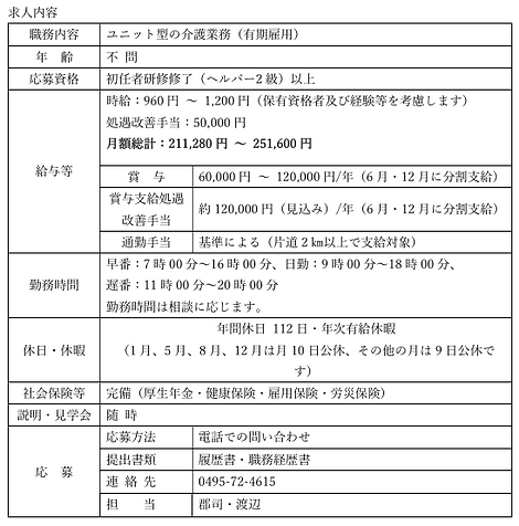 求人募集パート職員.png