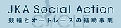 jka-social-actionバナー.png