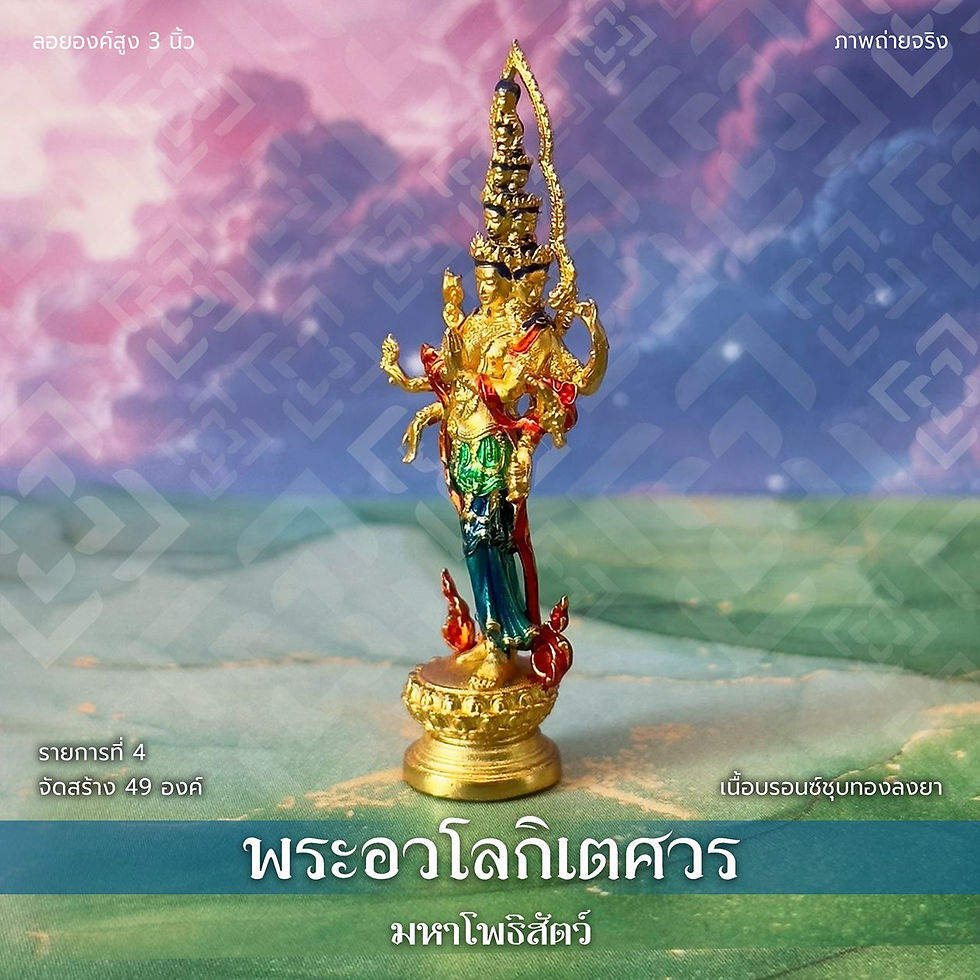 Thumbnail: Avalokiteshvara, the Great Bodhisattva - 3' - M.4