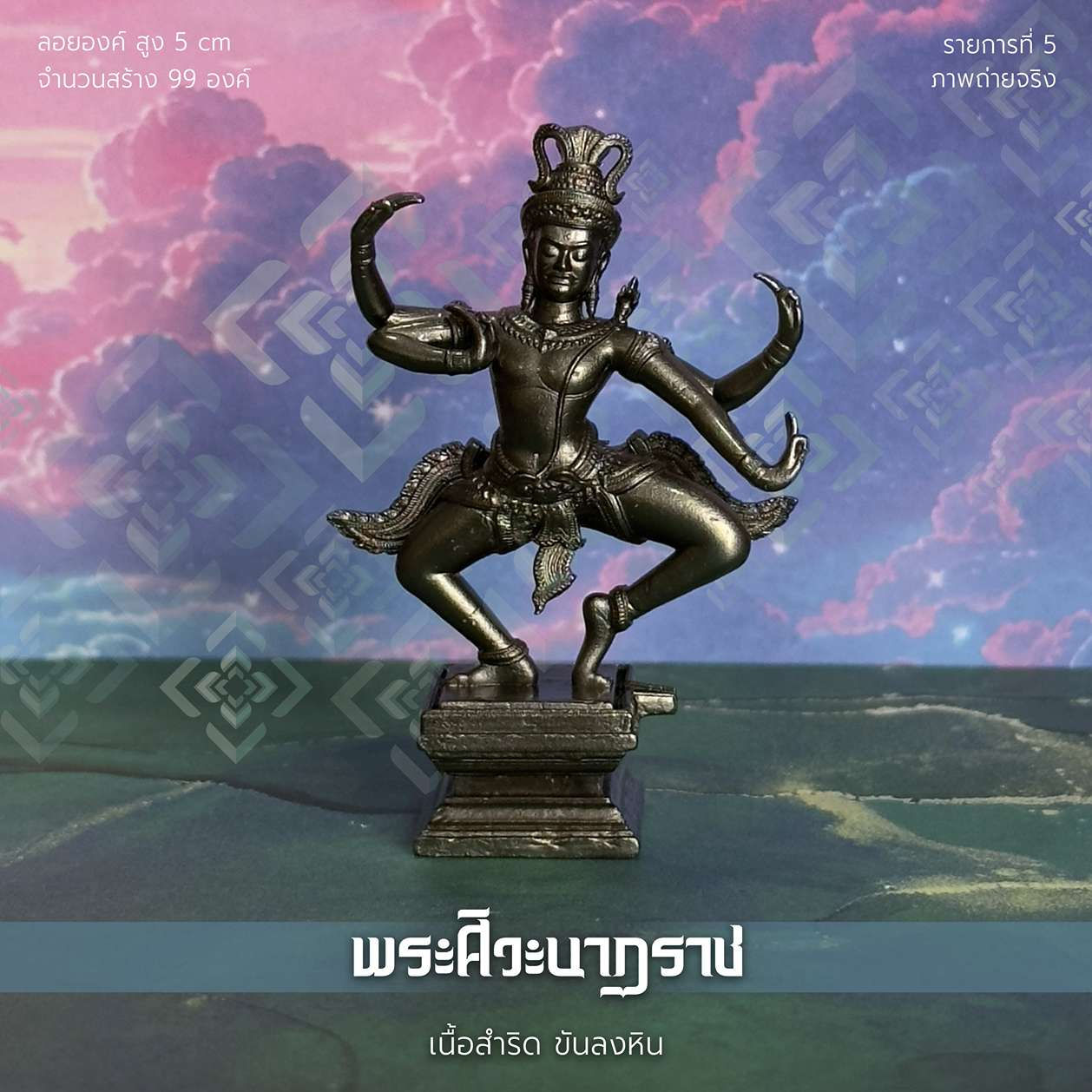 พระศิวะนาฏราช (ศิลปะขอม)-รก.5