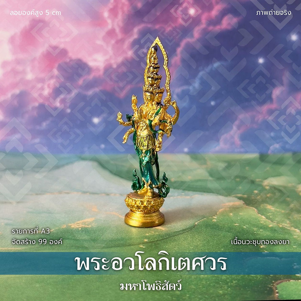 Thumbnail: Avalokiteshvara, the Great Bodhisattva - M.A3
