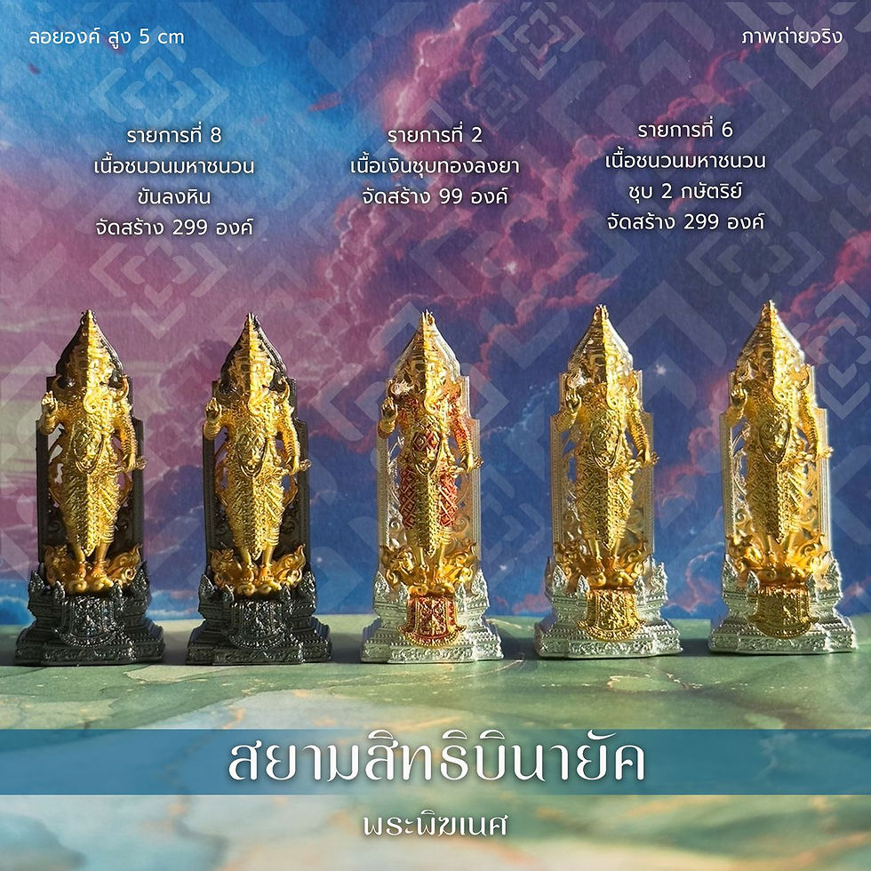 Thumbnail: Ganesha Siam Sitthi Binayak - M.8