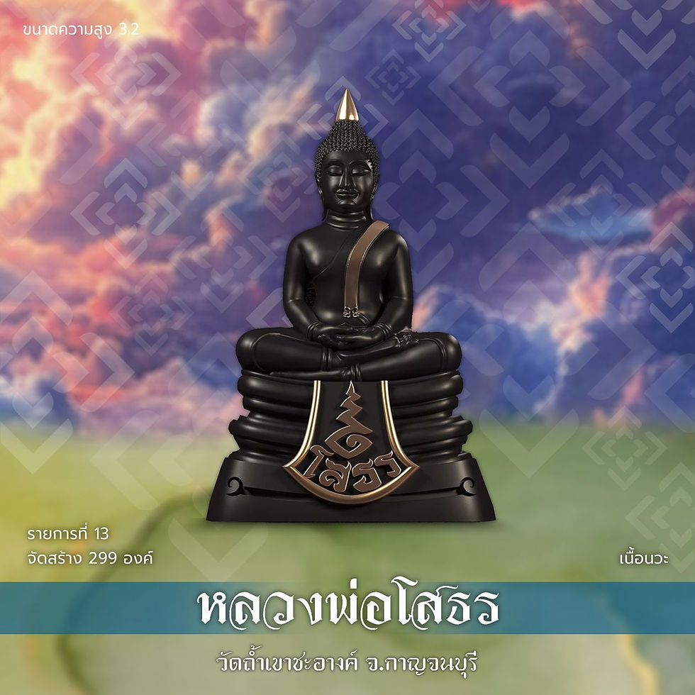 ภาพขนาดย่อ: พระกริ่งหลวงพ่อโสธร วัดถ้ำเขาชะอางค์  - รก.B13