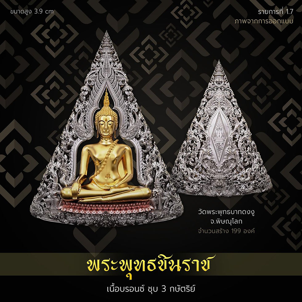 Thumbnail: Phra Buddha Chinnarat, Wat Phra Bat Dong Ngu - Coin - M1.7