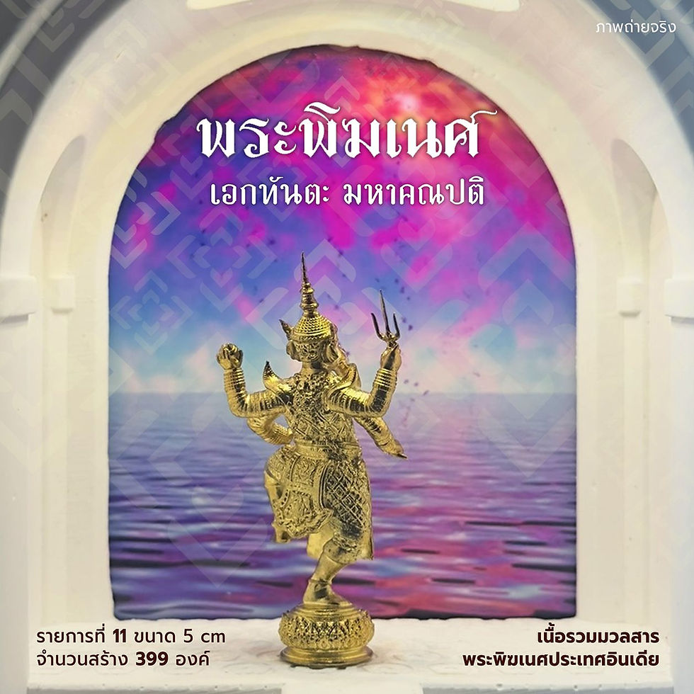 Thumbnail: Ganesha Ekadanta Ganapati - M.11