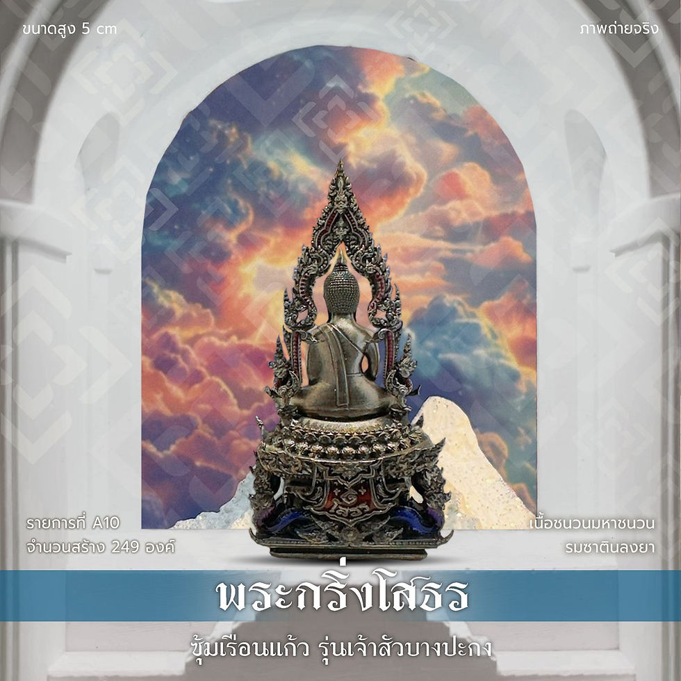 Thumbnail: Phra Kring Luong Pho Sothon Sum Ruen Kaew - M.A10