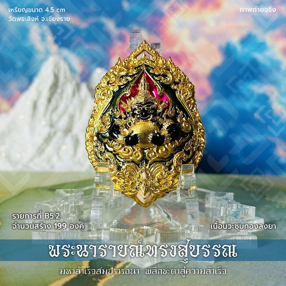 Thumbnail: Phra Narai Song Suban (Vishnu Riding Garuda) : Coin - M B5.2