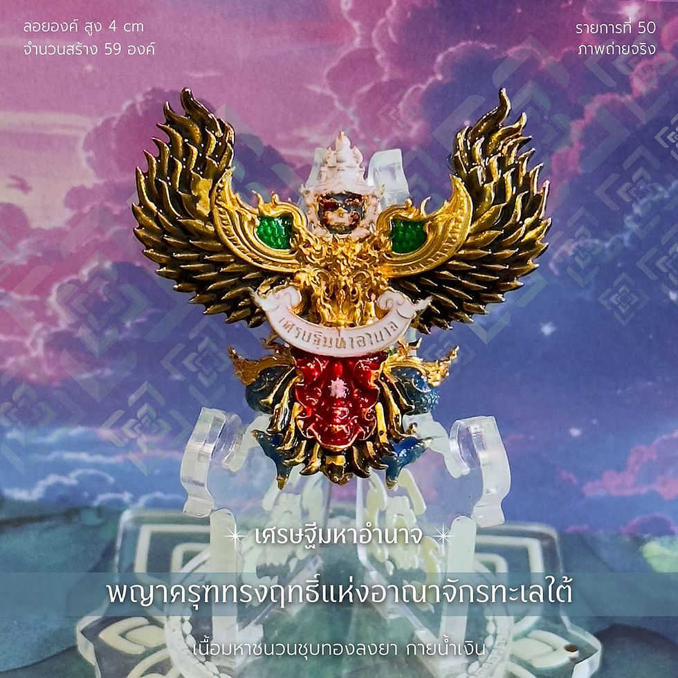 Thumbnail: Phaya Krut Songrit, Wat Khao Sam Laan - M.50