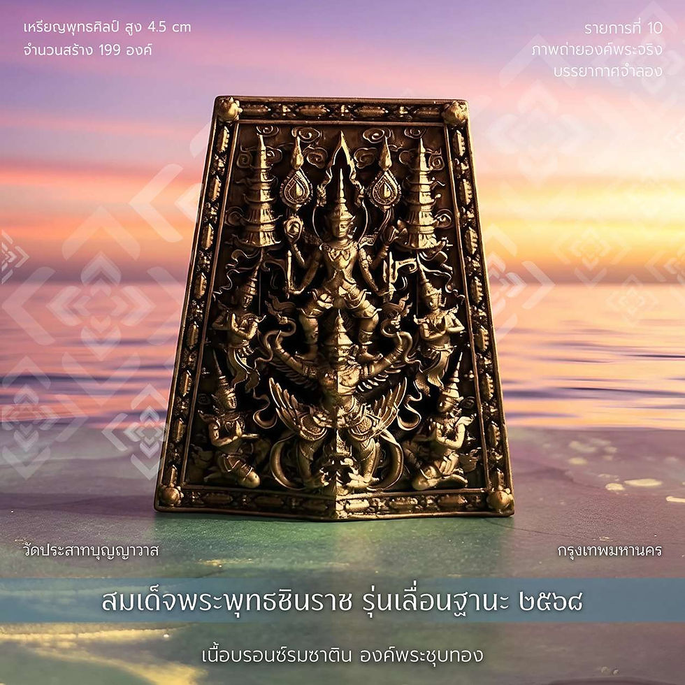 ภาพขนาดย่อ: เหรียญสมเด็จพระพุทธชินราช รุ่น เลื่อนฐานะ'๖๘,วัดประสาทฯ - รก.10
