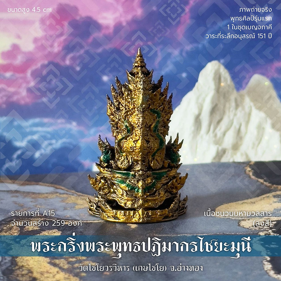 Thumbnail: Phra Kring Buddha Patimakorn Chaiyamuni - M.A15