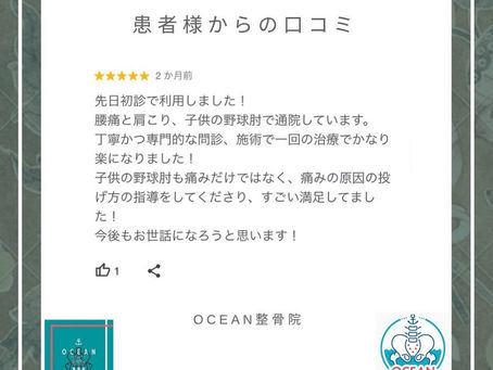 ・・こんばんは！OCEAN整骨院です＾＾患者様より口コミを頂きました！ありがとうございます️・3月も埋まってきておりますので、お早めのご連絡お待ちしております🦦𓂅・詳しくは、ストーリー空き状況をご覧下さい ‎︎・下記の時間を新規の方限定の時間帯にさせていただきます‍♀️①平日正午12:00~1名②平日午後18:00〜1名③土曜正午12:00〜1名④日曜正午12:00〜1名・また、平日の︎...