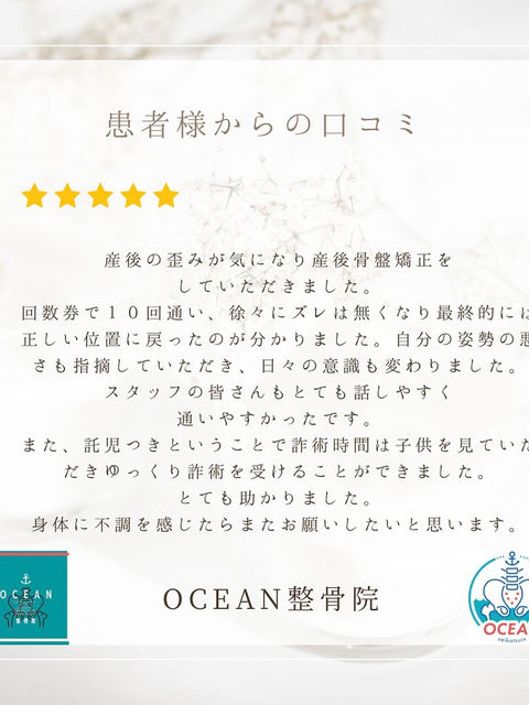 ・こんばんは！OCEAN整骨院です患者様より口コミを頂きました！ありがとうございます・8月も埋まってきておりますので、お早めのご予約をお待ちしております・詳しくはストーリーズのハイライトでご確認頂けます‍♀️・家族や友達、仕事の上司、同期や後輩で体の不調でお困りの方がいらっしゃいましたら、是非ご紹介下さいきっとお力になれると思います🤝その他施術についてや、分からないこと等あればいつでもご連絡お待ちしております‍♂️‍♀️・下記の時間を新規の方限定の時間帯にさせていただきます‍♀️①平日正午12:00~1名②平日午後18:00〜1名③土曜正午12:00〜1名④日曜正午12:00〜1名下記曜日、時間は産後の患者様優先時間となっております！○月曜日 9:00~13:00○金曜日9:00~13:00この時間でのご予約は託児スタッフが大事なお子様をお預かり致します※託児料は発生しません。○月曜12:30〜○金曜12:30~は新規の産後矯正専用の時間帯となっておりますこの時間は託児スタッフがいます！気になる方は、①インスタDMで予約②インスタ予約欄から予約③公式LINE④電話で予約️LINEに関しましては、インスタプロフィールよりハイライトにてLINEのQRコードがありますご連絡お待ちしております！𓂃𓂂𓋪𓂃𓂂𓂃𓋪𓃉𓂃ํ𓂃𓂂𓂃𓋪𓂃ํ𓂃𓂂𓂃𓂂𓋪𓂃𓃉ํ𓂃𓋪𓂂𓂃ํ𓂂𓂃𓃉𓋪❏ OCEAN整骨院︎ 鹿児島県薩摩川内市五代町1857-3︎ 営業時間: 月〜金 9時〜21時　　　　　　　　土 9時〜18時　　　　　　　　日 9時〜13時︎鹿児島で姿勢矯正・産後矯正ならOCEAN整骨院︎デスクワーク・産後矯正専門#鹿児島整骨院#鹿児島整体#薩摩川内整骨院#薩摩川内整体#川内整骨院#川内整体#川内腰痛#薩摩川内腰痛#薩摩川内肩こり#川内肩こり#整骨院#整体#薩摩川内カフェ#川内カフェ#産後矯正#薩摩川内市産後矯正#川内産後矯正#川内骨盤矯正#薩摩川内市骨盤矯正𓂃𓂂𓋪𓂃𓂂𓂃𓋪𓃉𓂃ํ𓂃𓂂𓂃𓋪𓂃ํ𓂃𓂂𓂃𓂂𓋪𓂃𓃉ํ𓂃𓋪𓂂𓂃ํ𓂂𓂃𓃉𓋪
