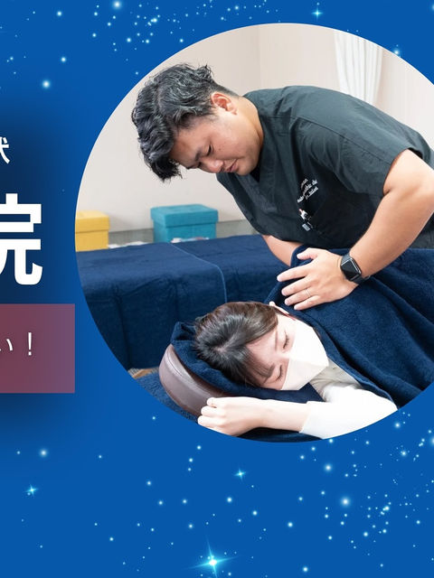 【OCEAN整骨院〜デスクワーク・産後矯正・ダイエット専門院】当院は全国でも珍しい、デスクワークと産後矯正、ダイエットの専門院として地域の皆様の健康作りや体の不調の改善をサポートしております!【施術メニュー&料金】○猫背矯正 初回3,850円○背骨矯正 初回3,850円○骨盤矯正 初回3,850円○疼痛特化整体 初回3,850円○シンデレラダイエット 初回カウンセリング1,980円○保険治療 初診2,000円〜○交通事故治療(自賠責保険) 0円と様々な患者様の不調やニーズに合わせた施術がございます♀️症状やお身体の状態に合わせた施術メニューを提案させていただいております!その為ご希望の施術でない可能性がございます!【資格】○柔道整復師○管理柔道整復師○分子栄養学アドバイザー○ダイエットアドバイザー家族や友達、仕事の上司、同期や後輩で体の不調でお困りの方がいらっしゃいましたら、是非ご紹介下さいきっとお力になれると思います🤝