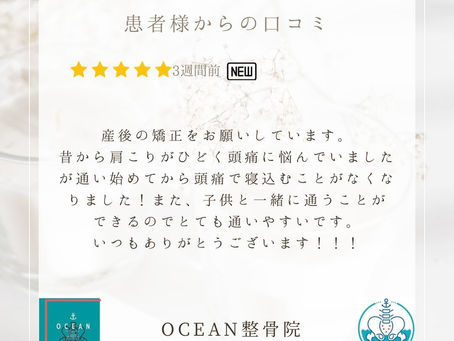 ・こんにちは！OCEAN整骨院です患者様より口コミを頂きました！ありがとうございます🦋・5月も徐々に埋まってきておりますので、お早めのご予約をお待ちしております️・詳しくはストーリーズのハイライトでご確認頂けます‍♀️ ̖́-・家族や友達、仕事の上司、同期や後輩で体の不調でお困りの方がいらっしゃいましたら、是非ご紹介下さいきっとお力になれると思います🤝その他施術についてや、分からないこと...