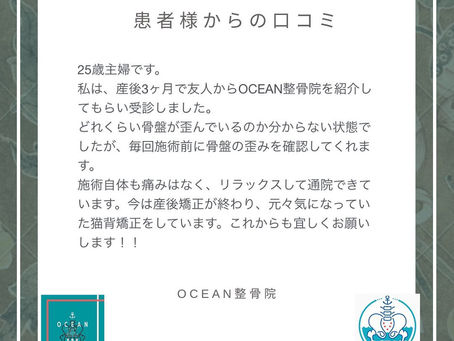 ・・こんばんは！OCEAN整骨院です🦋 患者様より口コミを頂きました！ありがとうございます𓂅　・7月もほとんど埋まってきておりますので、お早めのご連絡お待ちしております詳しくは、ストーリー空き状況をご覧下さい ‎︎・下記の時間を新規の方限定の時間帯にさせていただきます‍♀️①平日正午12:00~1名②平日午後18:00〜1名③土曜正午12:00〜1名④日曜正午12:00〜1名・また、平日...