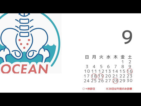 こんばんは！OCEAN整骨院です！9月の診療日です🗓9月の休診日は、○9/16‍♀️○9/18🏌️‍♂️○9/19○9/28午後となっております️※勉強会等で急遽休みになることもございますので、最新のストーリーズをご確認ください‍♂️また家族や友達、仕事の上司、同期や後輩で体の不調でお困りの方がいらっしゃいましたら、是非ご紹介下さいきっとお力になれると思います🤝その他施術についてや、分...