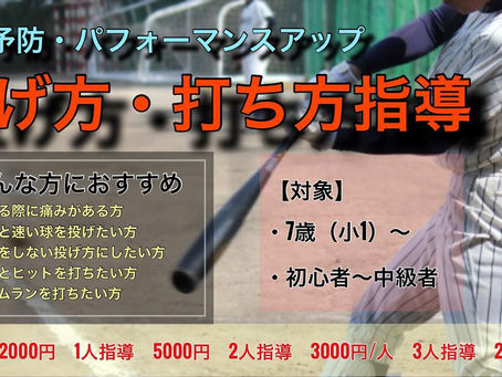 こんにちは🌞OCEAN整骨院です！当院では治療・整体・矯正はもちろんその他にもトレーニング指導というものを行っております！【対象スポーツ】○野球️○バスケ⛹️‍♀️○サッカー️○陸上‍♀️○水泳‍♀️○バレー🏐など　トレーニング指導に関しては、いろいろなスポーツの指導実績がございます️その中でも野球に関しては、トレーニング指導以外にも、専門的な技術指導も行っております！🧬【指導実績】・...
