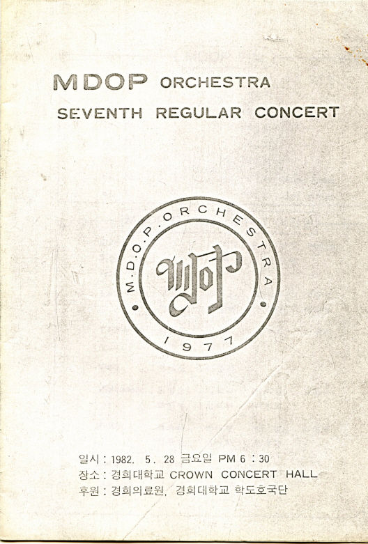 제 7회 정기연주회