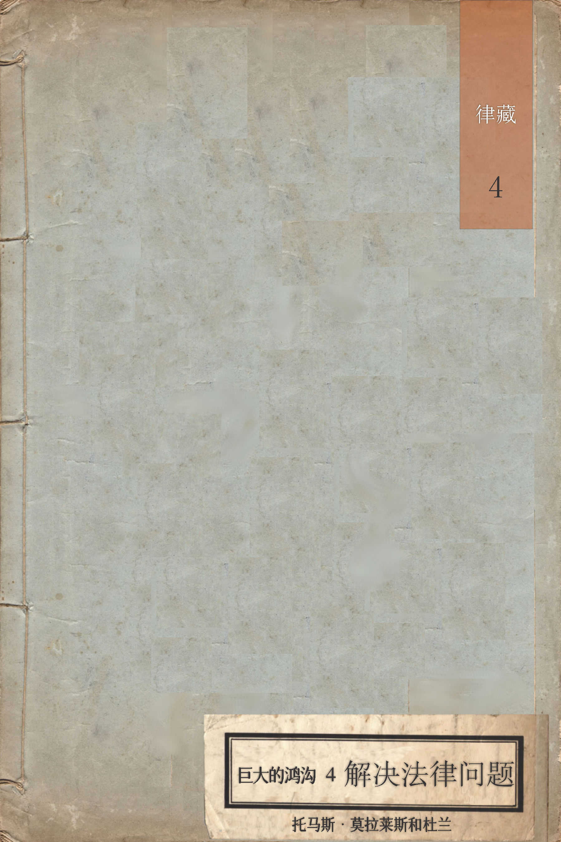 GD4 - 解决法律问题