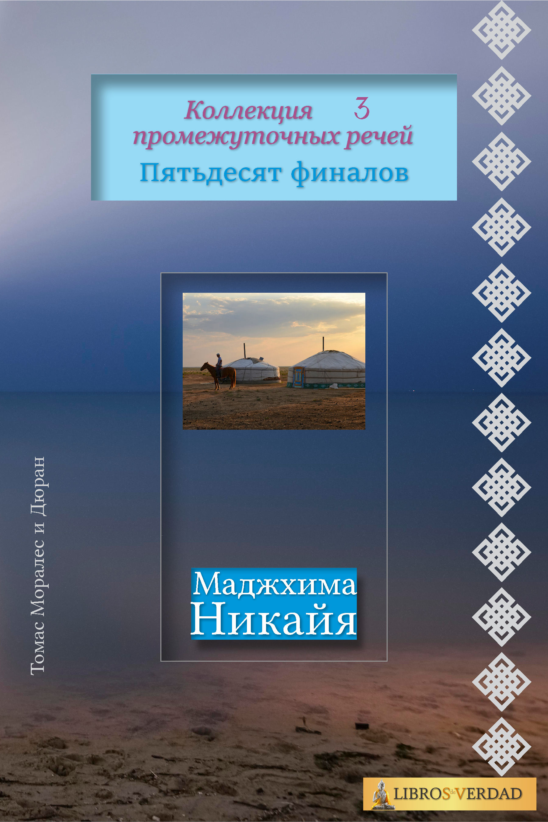 МН3 - Пятьдесят финалов