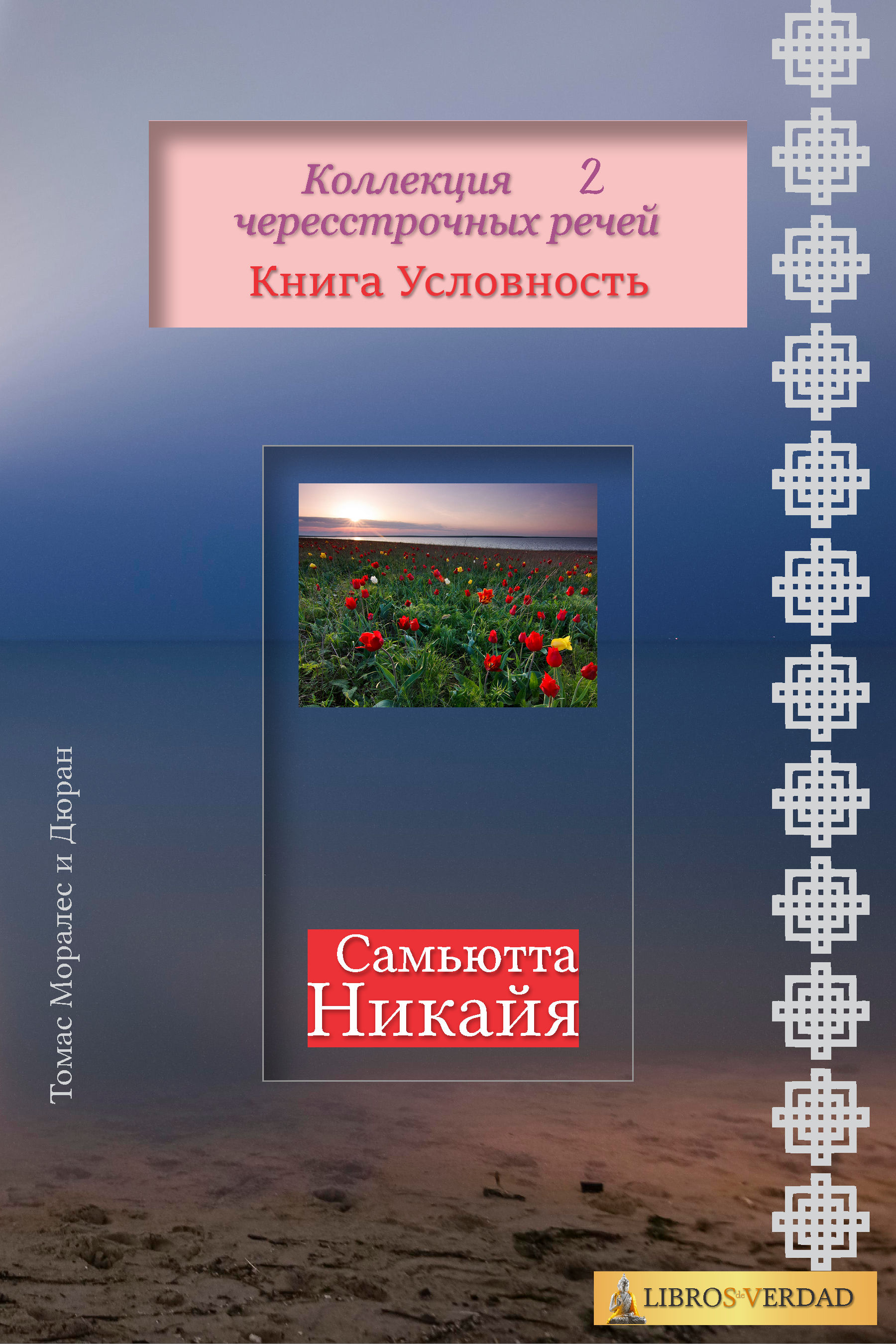 СН2 - Книга Условность