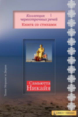 СН1 -Книга со стихами