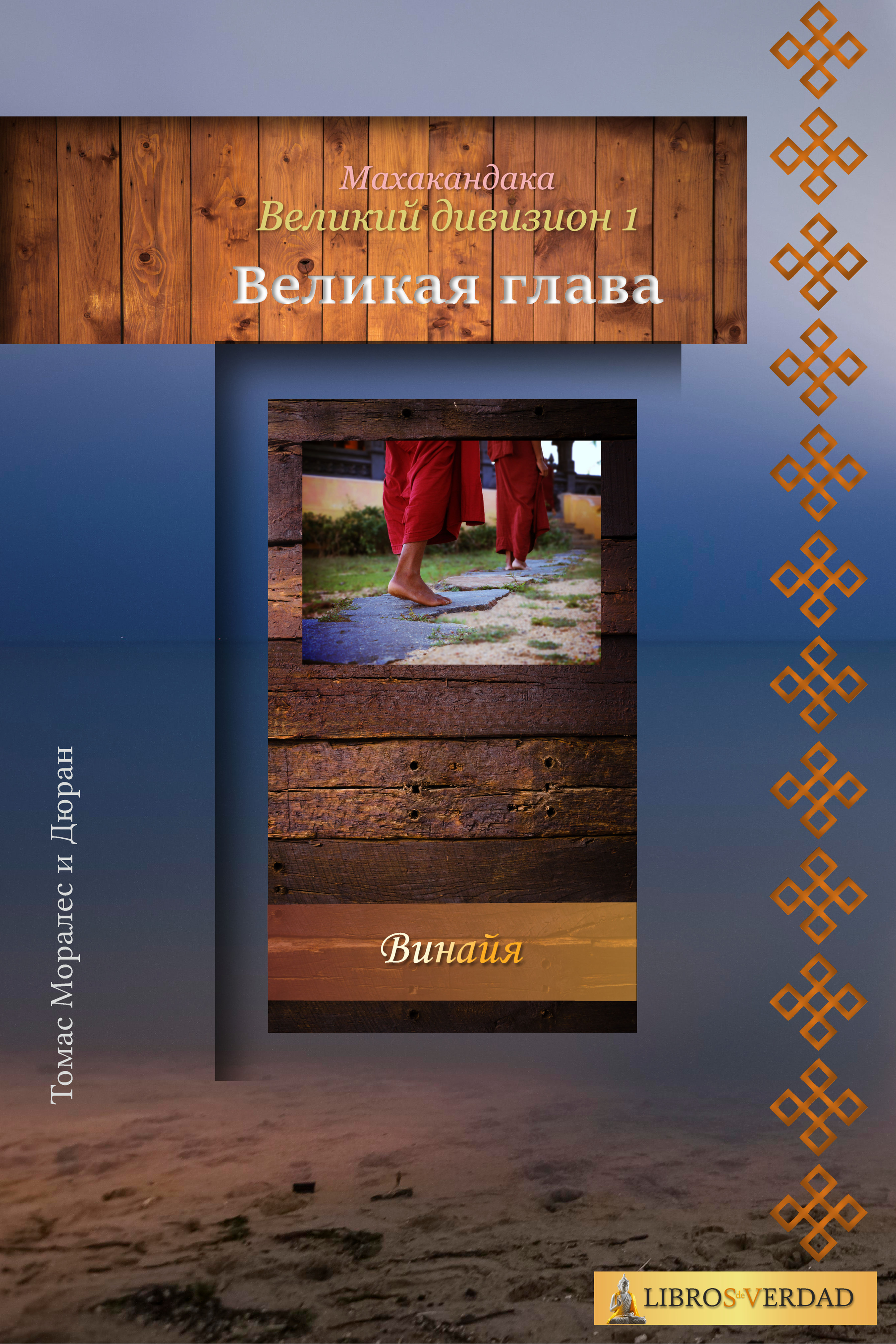 GD1 - Великая глава