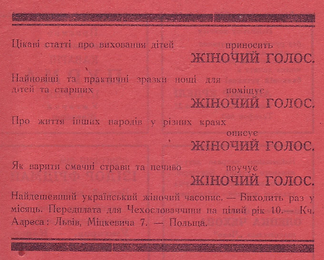 Учительське слово Уж. 1937 - часпис жіночий реклама.png
