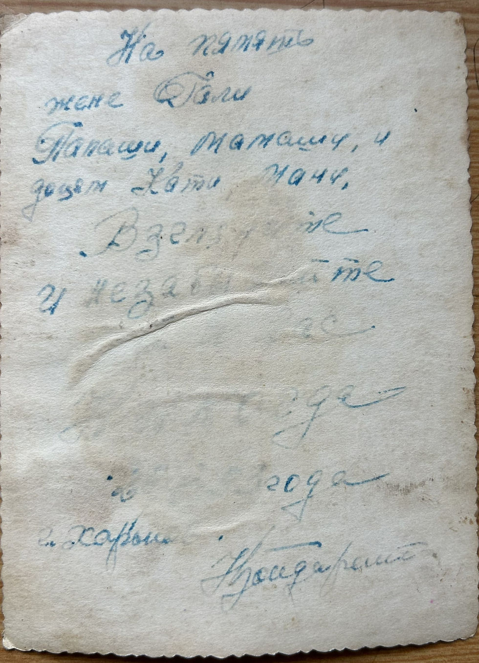 1 фото – прадід Бондаренко ІІ – Микола Якович з родиною, кін. 50-х рр. 2 фото – підпису зі звороту фото прадіда з Харкова, 1953 р.