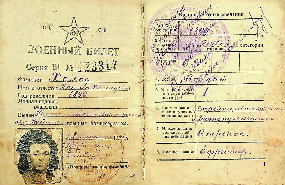 Військовий квитох Холода Потапа Демидовича