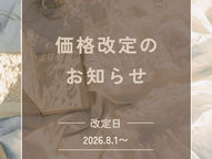 料金改定のお知らせ