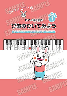 coco01_ぴあのひいてみよう1表紙.jpg