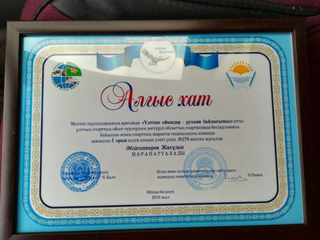 " Ұлттық ойындар -рухани байлығымыз" облыстық спорттық ойын