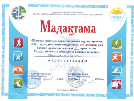 XXII аудандық спартакиада
