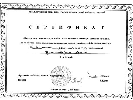 "Жастар капиталы -жаңғыру негізі" атты аудандық семинар-тренинг
