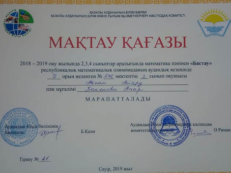 "БАСТАУ" республикалық математикалық олимпиа
